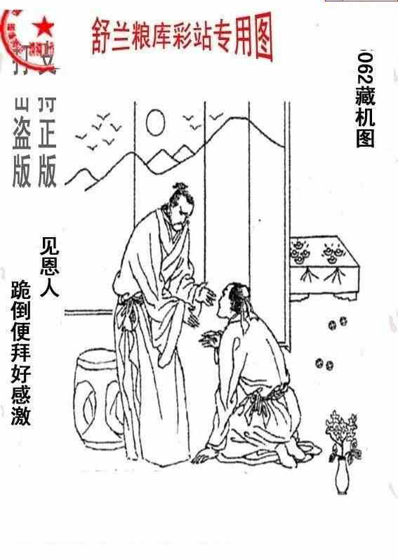 24062期: 老村长福彩3D天天图谜