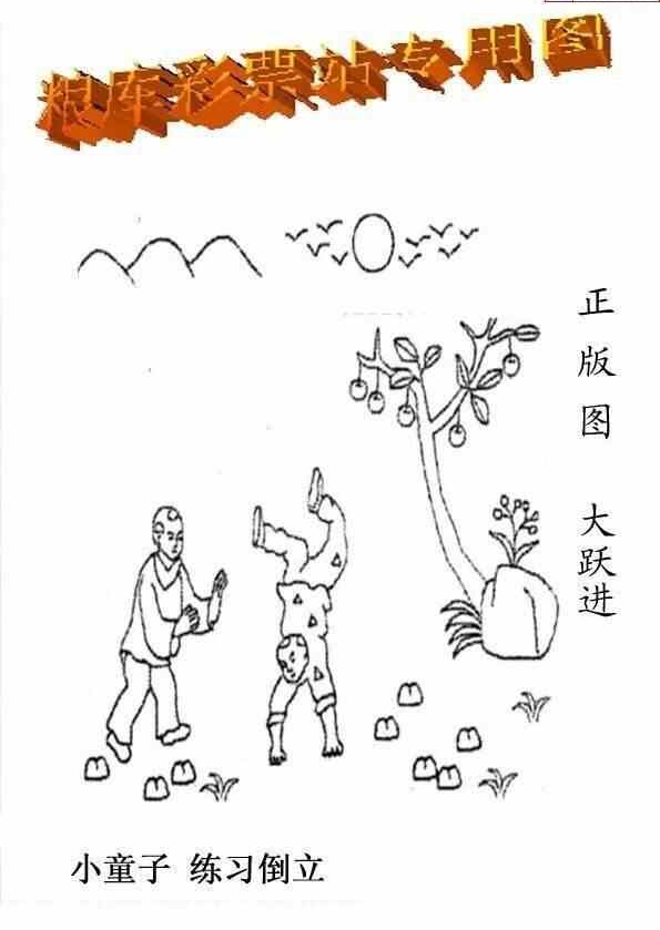 24022期: 老村长福彩3D天天图谜