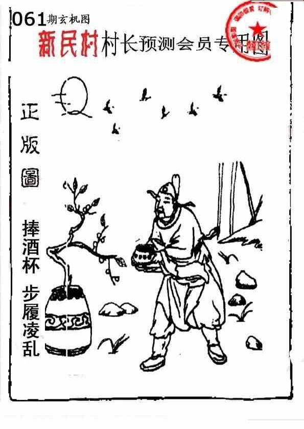 24061期: 老村长福彩3D天天图谜