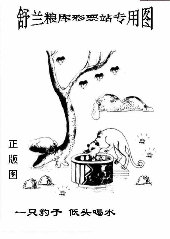 24024期: 老村长福彩3D天天图谜