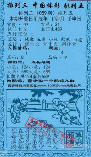 24059期: 福彩3D红黄蓝报