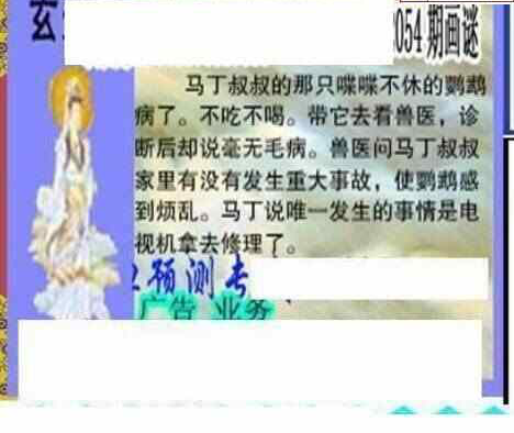 24054期: 老村长福彩3D天天图谜